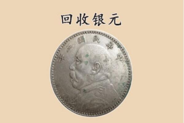 武汉市江岸上门回收银元价格